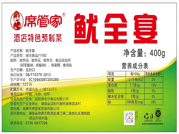 鱿全宴 规格