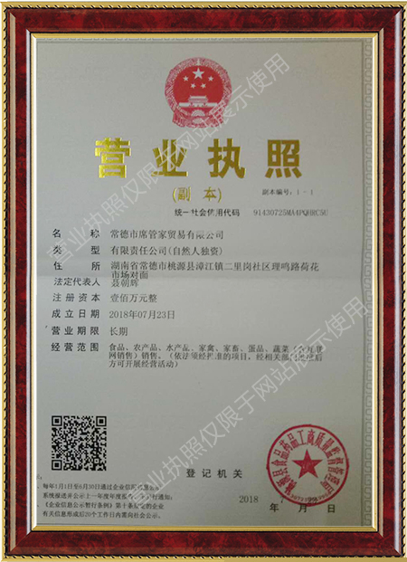 常德市席管家贸易有限公司,湖南食材供应,食材销售,食材深加工